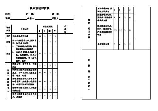 美术活动评价表