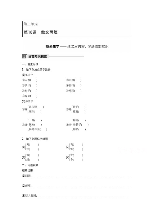 高中语文粤教版必修一学案：第三单元散文两篇含答案