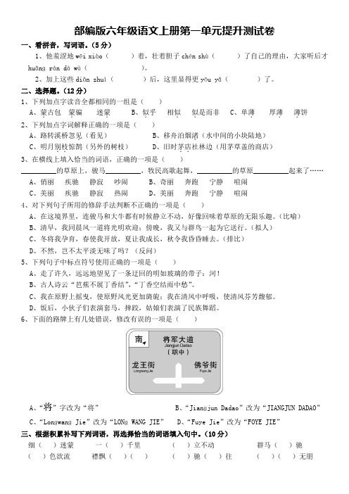 部编版六年级语文上册第一单元提升测试卷(含答案)