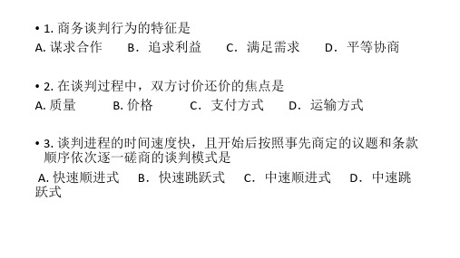 商务谈判作业