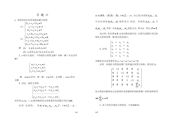 高等代数答案6