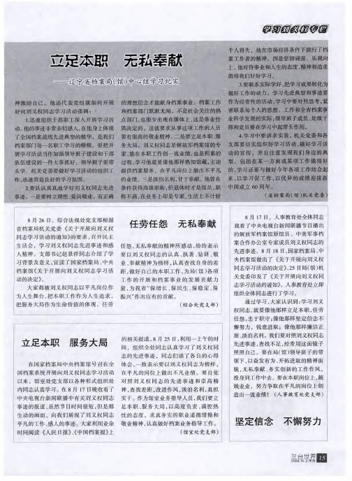任劳任怨 无私奉献