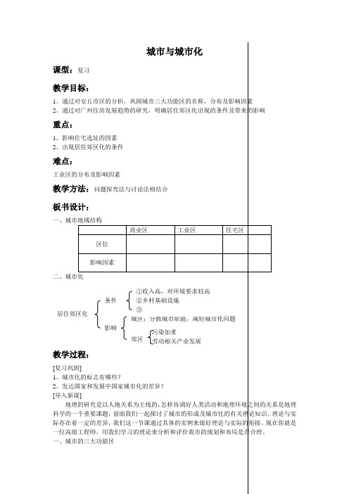 2012年高一地理新人教版必修二教案第二章《城市与城市化》