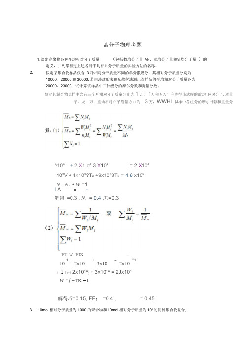 高分子物理考题