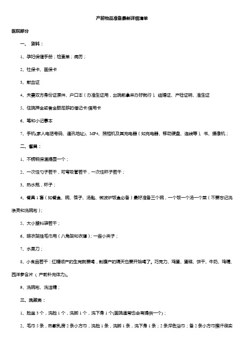 产前物品准备最新详细清单