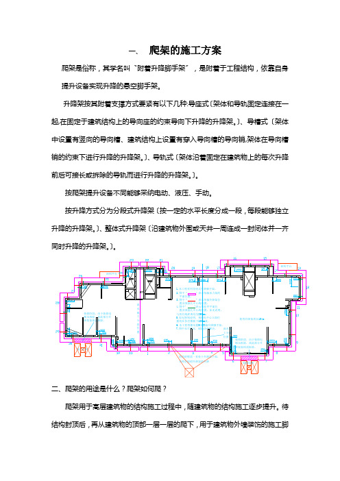 爬架的施工方案