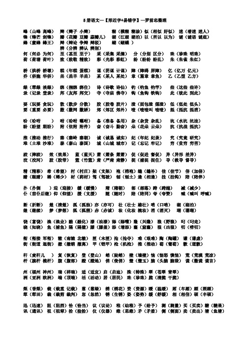 5册语文—【形近字+易错字】—罗前忠整理