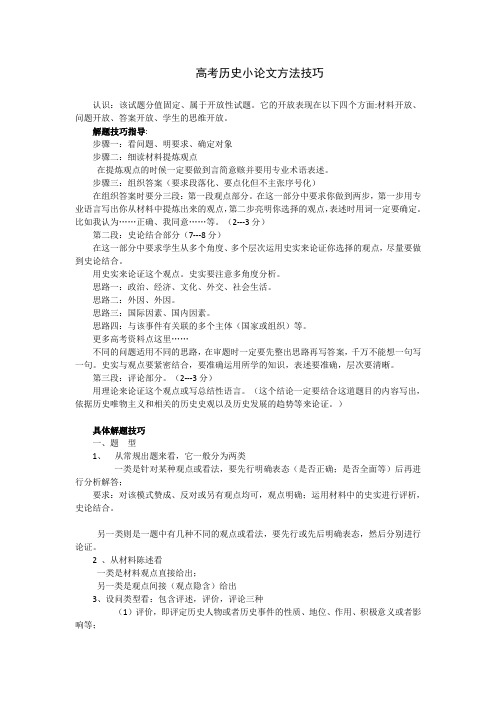 高考历史小论文方法技巧