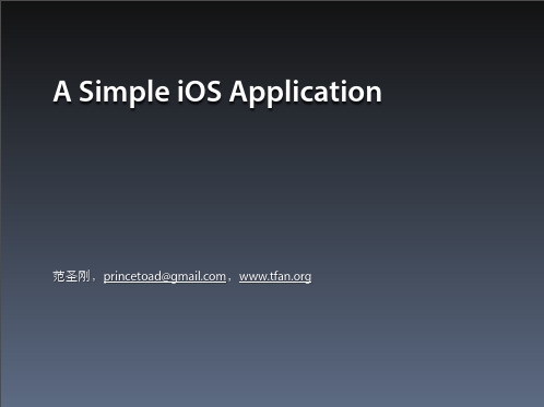 尚乘教育 iOS 开发培训课程 01 一个简单的 iOS 应用