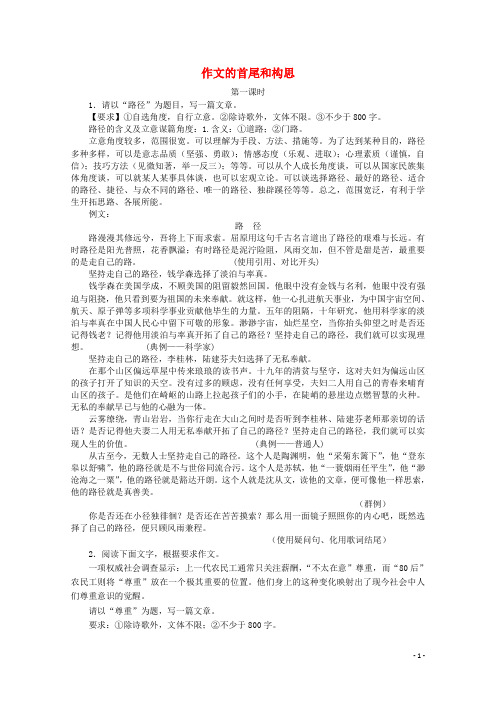 广东省天河区2016年高考语文二轮复习作文的首尾和构思教学设计(新)