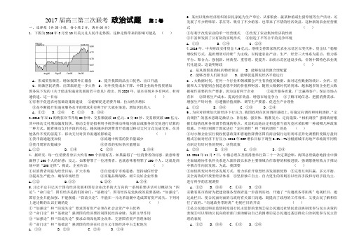 2017最新高三一轮政治期末考试题