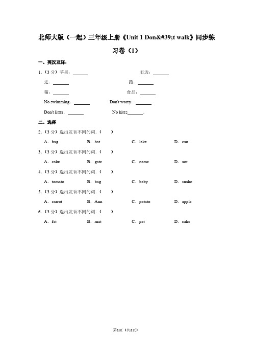 北师大版(一起)三年级(上)《Unit 1 Don%27t walk》同步练习卷(1)