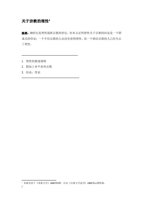 陈承德的哲学诗 5.关于宗教的理性