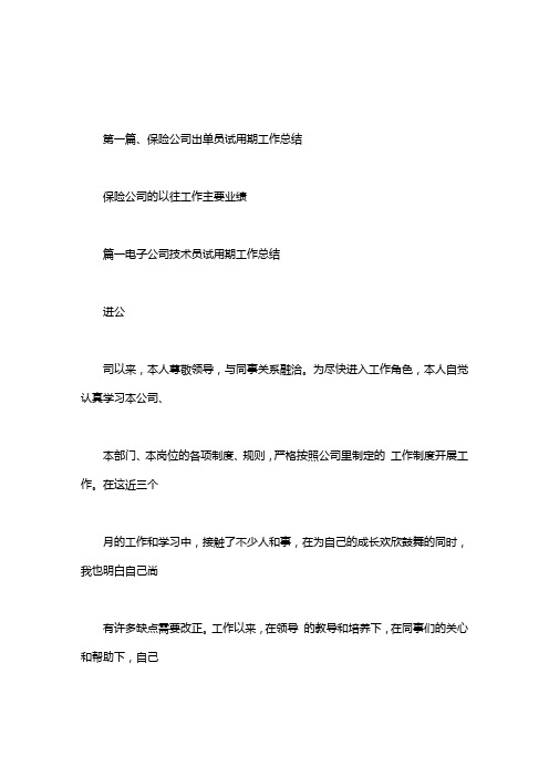 保险公司的以往工作主要业绩