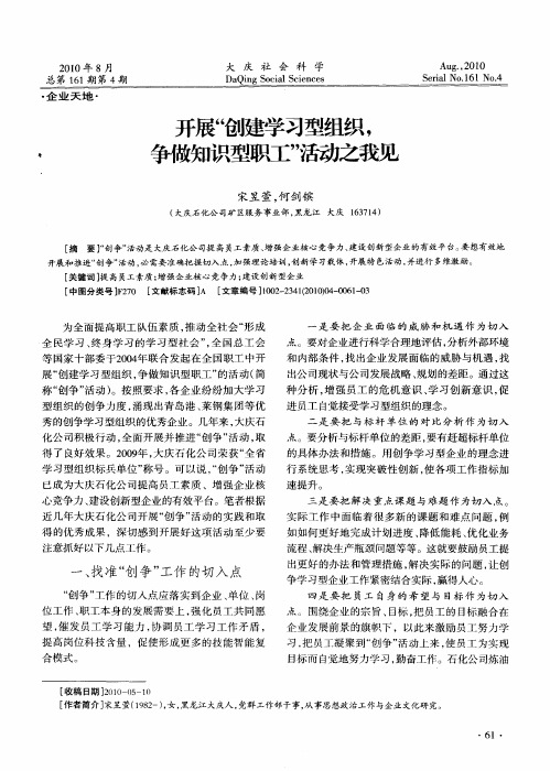 开展“创建学习型组织,争做知识型职工”活动之我见