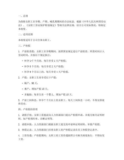 公司产检假休假管理制度