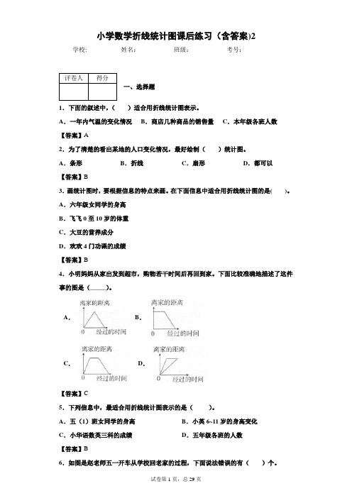 小学数学折线统计图单元测试(含答案)2