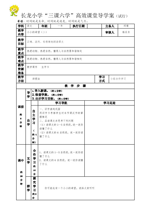 一年级语文上册小小的希望(二)教案