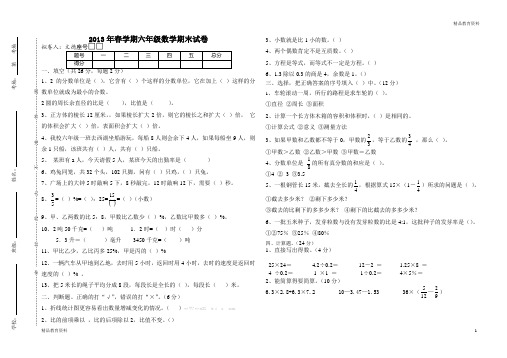 2013年春学期六年级数学期末试卷2