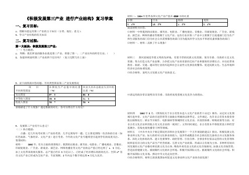 专题二大力发展第三产业及产业结构调整复习（政治）