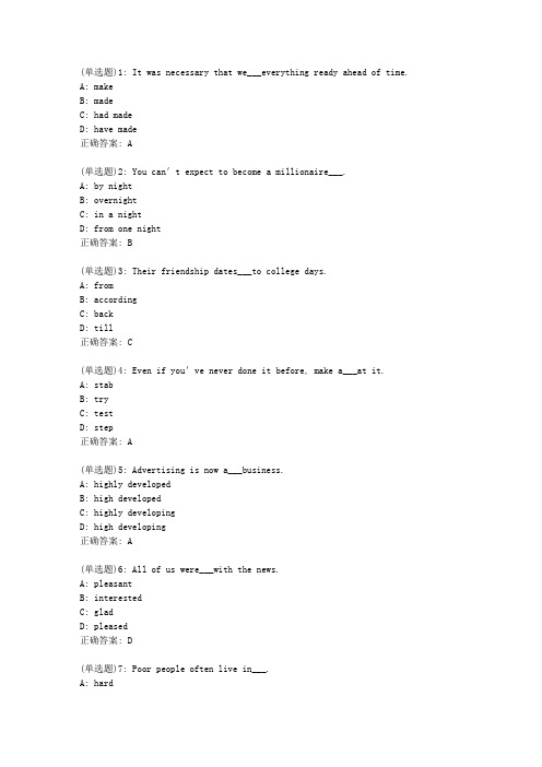 北语20春《综合英语(IV)》作业4正确答案