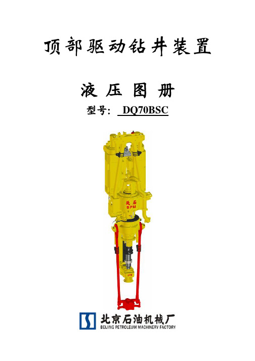 70液压图册