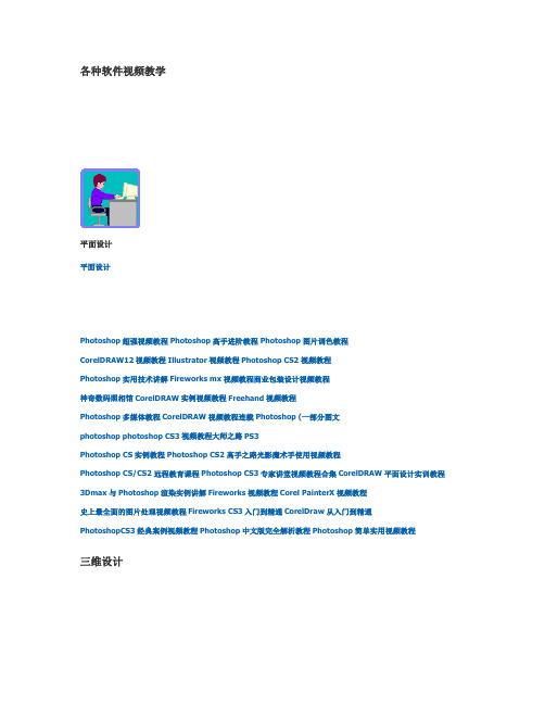 艺多不压身,多款自学教程。拿走说一声