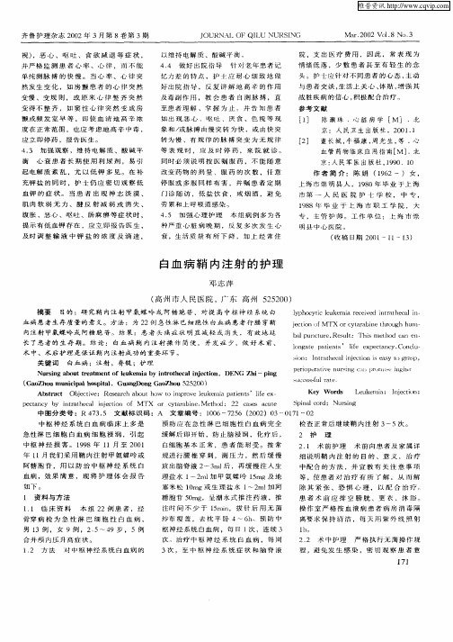 白血病鞘内注射的护理