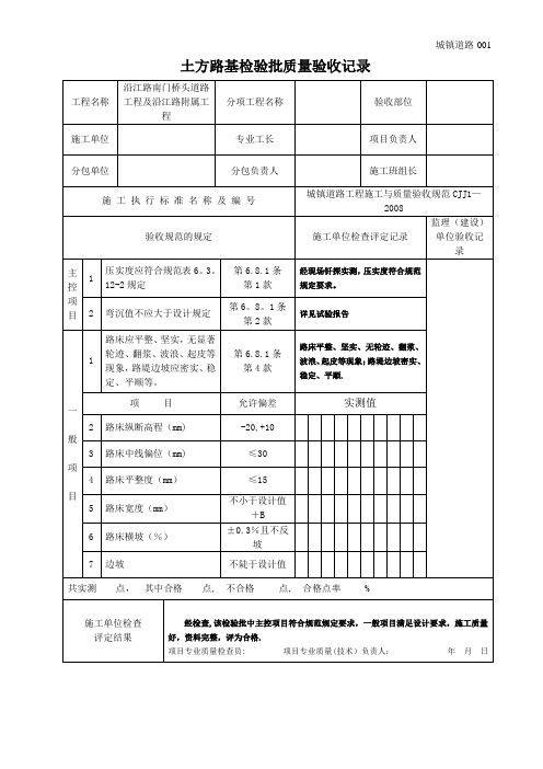 城镇道路工程表格【范本模板】