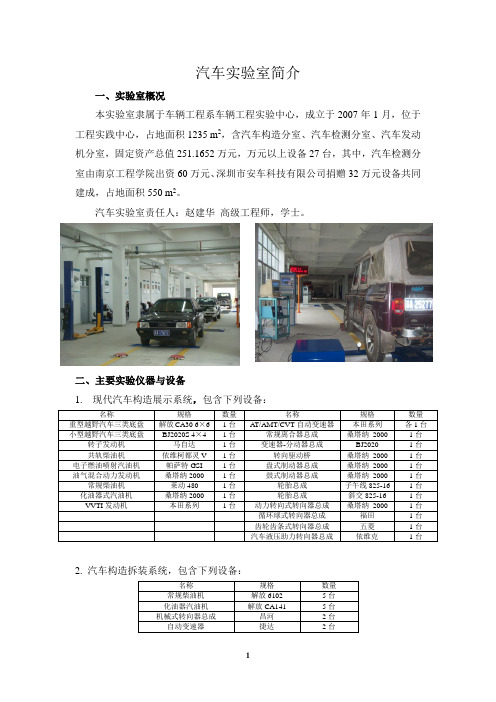 汽车实验室简介