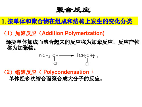 高分子化学总复习