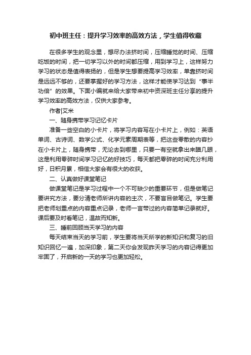 初中班主任：提升学习效率的高效方法，学生值得收藏