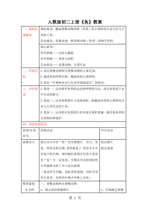 人教版初二上册《鱼》教案