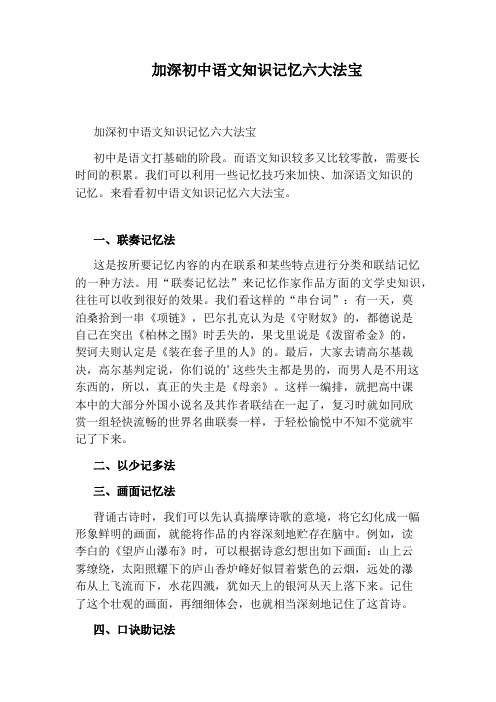 加深初中语文知识记忆六大法宝