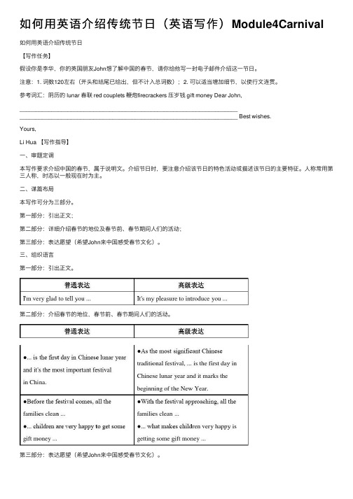 如何用英语介绍传统节日（英语写作）Module4Carnival