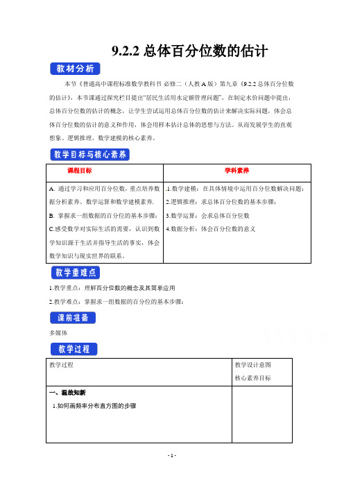 (教案)9.2用样本估计总体(3)Word版含解析