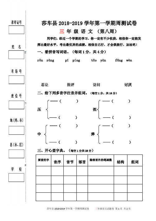 三年级语文周考试卷(八)