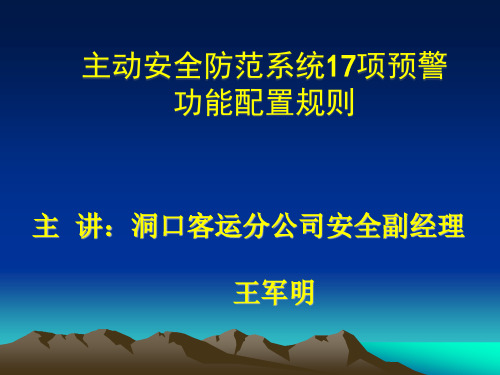 洞口客运分公司车辆智能监控17项违规行为讲解