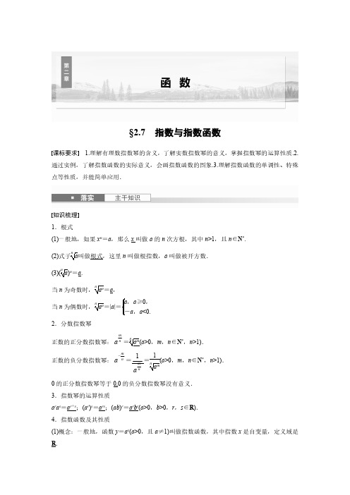 第二章 §2.7 指数与指数函数-2025高中数学大一轮复习讲义人教A版