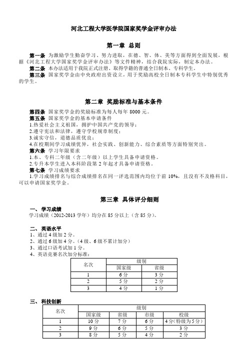 河北工程大学医学院国家奖学金评审办法