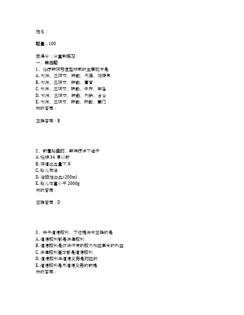 今年中西医结合执业助理医师考试速记题(38)