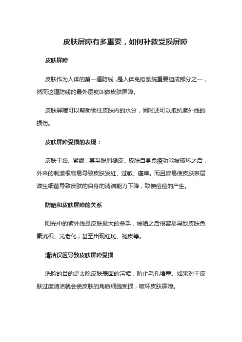 皮肤屏障有多重要,如何补救受损屏障