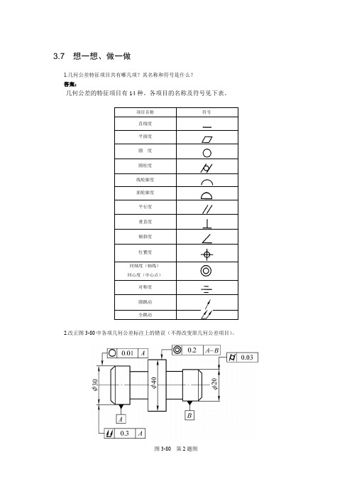 机械测量技术 第2版习题答案第3章