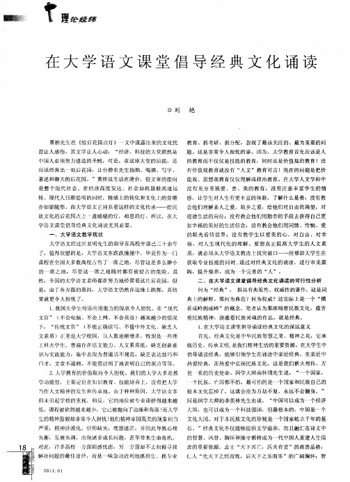 在大学语文课堂倡导经典文化诵读