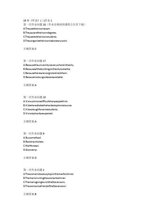 北语19春《听说》(三)作业1234满分答案