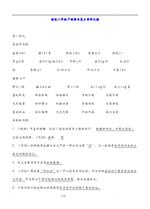 苏教版八年级下册期末语文复习资料汇编