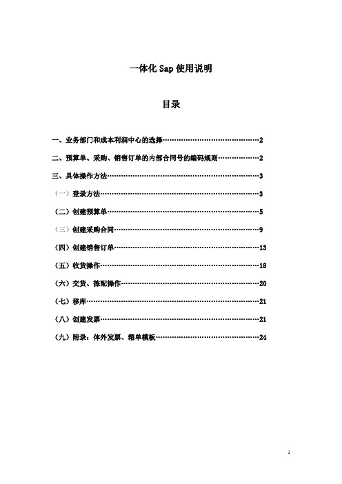 SAP操作基础指南