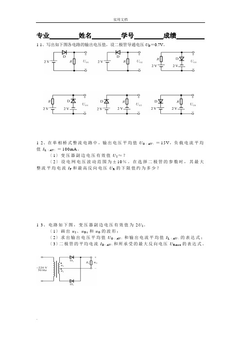 模拟电子技术基础  习题册