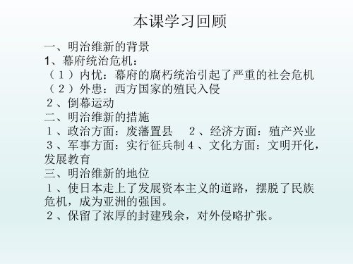 九年级历史下册  4日本明治维新21-22