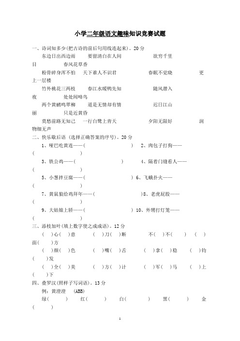 二年级语文趣味题